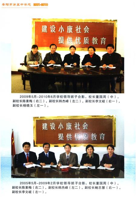 《安阳市第五中学志 第二卷2001-2010》.pdf电子版_河南省志插图3