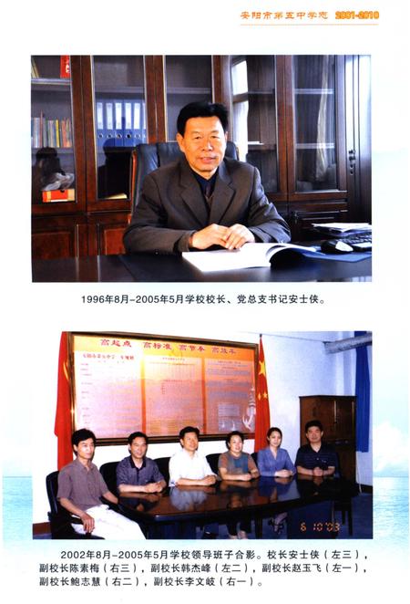 《安阳市第五中学志 第二卷2001-2010》.pdf电子版_河南省志插图4
