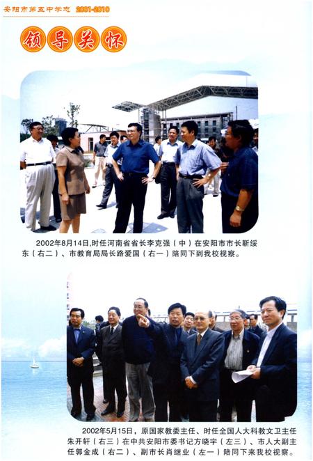 《安阳市第五中学志 第二卷2001-2010》.pdf电子版_河南省志插图5