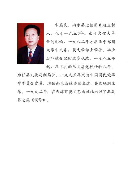 《南乐县志点校》.pdf电子版_河南省志插图2