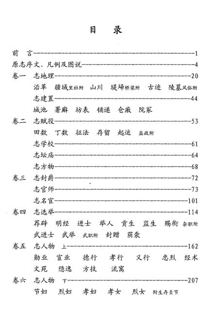 《南乐县志点校》.pdf电子版_河南省志插图3