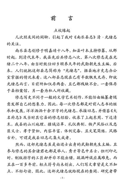 《南乐县志点校》.pdf电子版_河南省志插图5