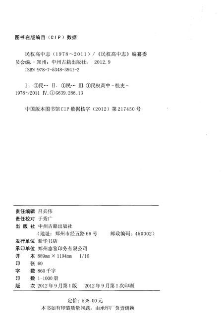 《民权高中志1978-2011》.pdf电子版_河南省志插图2 《民权高中志1978-2011》.pdf电子版_河南省志插图2