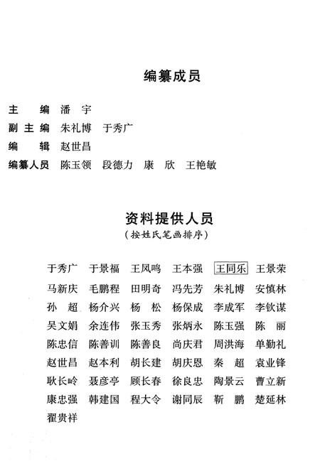 《民权高中志1978-2011》.pdf电子版_河南省志插图4 《民权高中志1978-2011》.pdf电子版_河南省志插图4