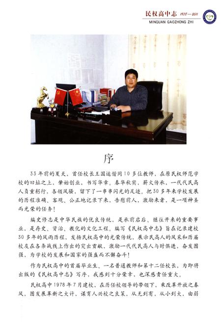 《民权高中志1978-2011》.pdf电子版_河南省志插图5 《民权高中志1978-2011》.pdf电子版_河南省志插图5