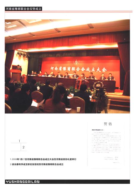 《豫商概览（2004-2008）第一卷》.pdf电子版_河南省志预览图3