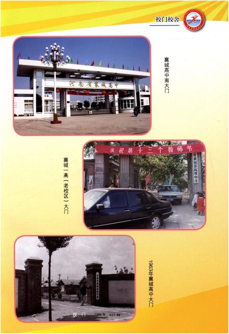 《汝颍情怀当颍长风襄城高中校志》.pdf电子版_河南省志插图3 《汝颍情怀当颍长风襄城高中校志》.pdf电子版_河南省志插图3