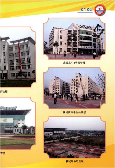 《汝颍情怀当颍长风襄城高中校志》.pdf电子版_河南省志插图5 《汝颍情怀当颍长风襄城高中校志》.pdf电子版_河南省志插图5