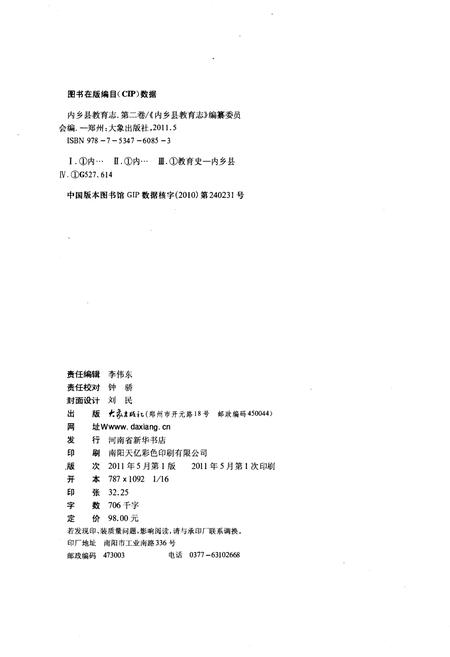 《内乡县教育志. 第二卷》.pdf电子版_河南省志插图2 《内乡县教育志. 第二卷》.pdf电子版_河南省志插图2