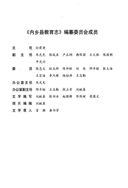 《内乡县教育志. 第二卷》.pdf电子版_河南省志插图3 《内乡县教育志. 第二卷》.pdf电子版_河南省志插图3