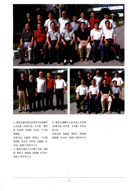 《内乡县教育志. 第二卷》.pdf电子版_河南省志插图4 《内乡县教育志. 第二卷》.pdf电子版_河南省志插图4