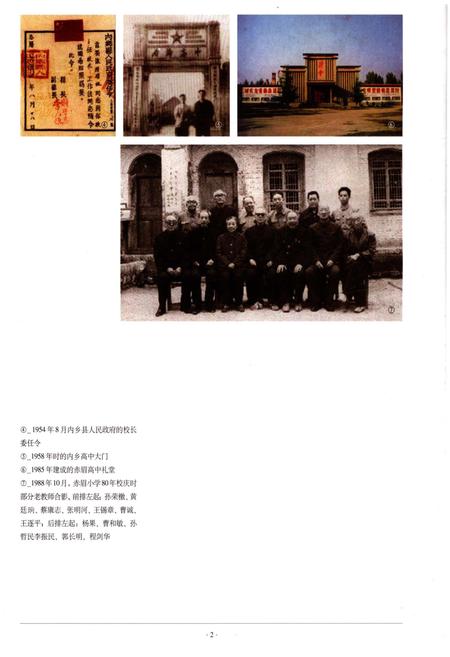 《内乡县教育志. 第二卷》.pdf电子版_河南省志插图5 《内乡县教育志. 第二卷》.pdf电子版_河南省志插图5