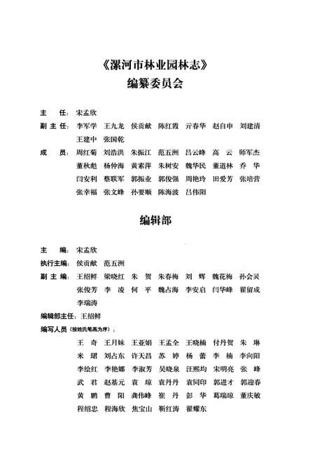 《漯河市林业园林志 1986-2012》.pdf电子版_河南省志插图3 《漯河市林业园林志 1986-2012》.pdf电子版_河南省志插图3