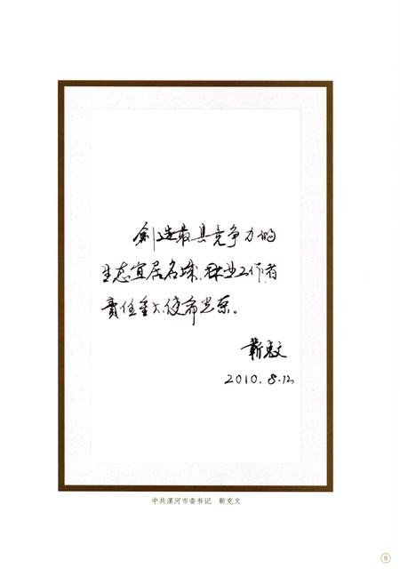 《漯河市林业园林志 1986-2012》.pdf电子版_河南省志插图5 《漯河市林业园林志 1986-2012》.pdf电子版_河南省志插图5