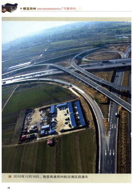 《概览郑州2016》.pdf电子版_河南省志插图4 《概览郑州2016》.pdf电子版_河南省志插图4