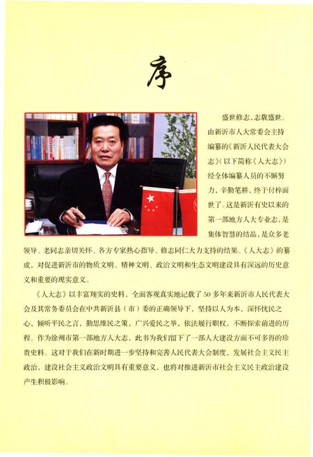 《新沂人民代表大会志》.pdf电子版_河南省志插图3 《新沂人民代表大会志》.pdf电子版_河南省志插图3