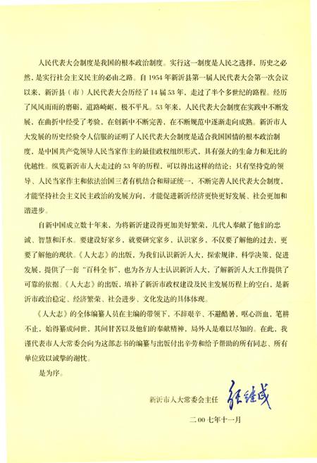 《新沂人民代表大会志》.pdf电子版_河南省志插图4 《新沂人民代表大会志》.pdf电子版_河南省志插图4