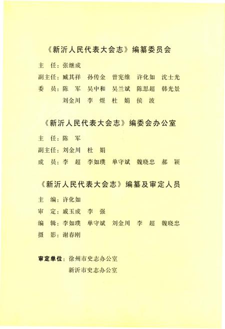 《新沂人民代表大会志》.pdf电子版_河南省志插图5 《新沂人民代表大会志》.pdf电子版_河南省志插图5
