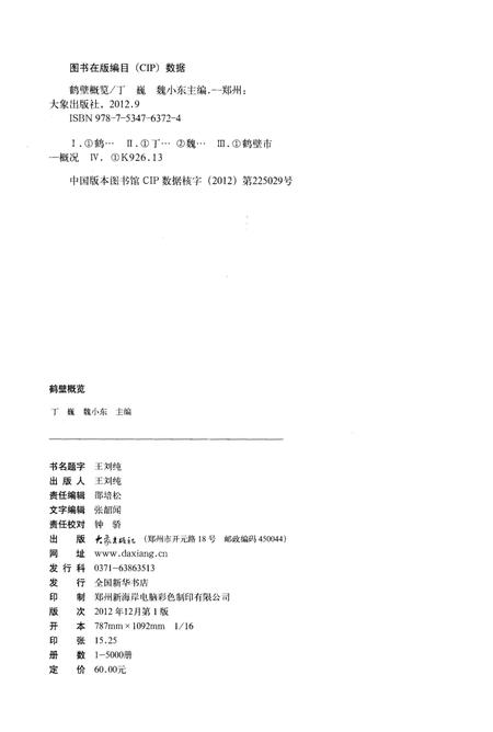 《鹤壁概览》.pdf电子版_河南省志插图2 《鹤壁概览》.pdf电子版_河南省志插图2