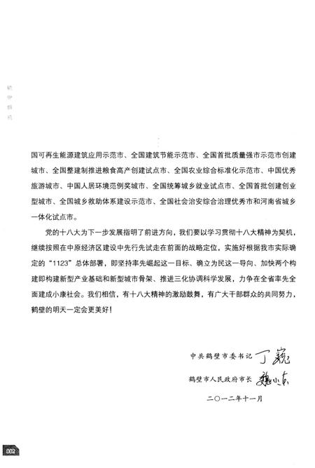 《鹤壁概览》.pdf电子版_河南省志插图5 《鹤壁概览》.pdf电子版_河南省志插图5