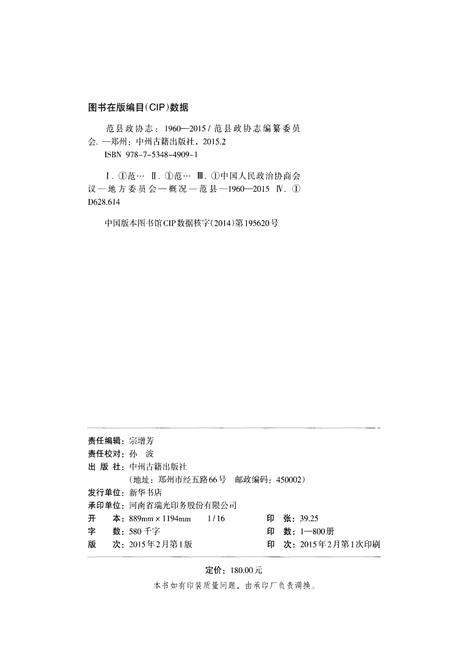 《范县政协志》.pdf电子版_河南省志插图2