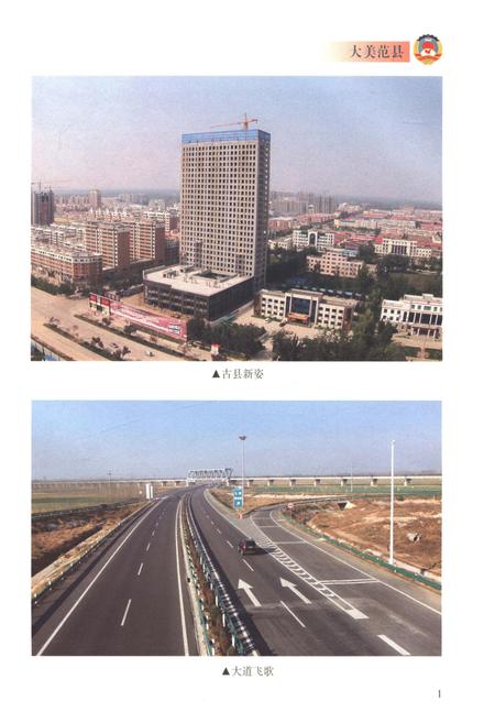 《范县政协志》.pdf电子版_河南省志插图4