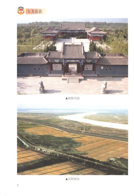 《范县政协志》.pdf电子版_河南省志插图5