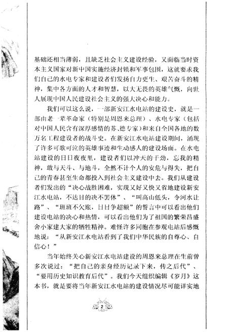 《岁月新安江水电站建设纪事》.pdf电子版_河南省志插图5 《岁月新安江水电站建设纪事》.pdf电子版_河南省志插图5