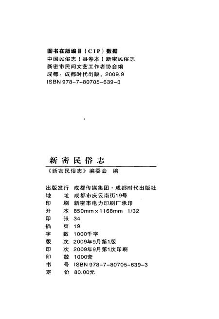 《新密民俗志下卷》.pdf电子版_河南省志插图2 《新密民俗志下卷》.pdf电子版_河南省志插图2