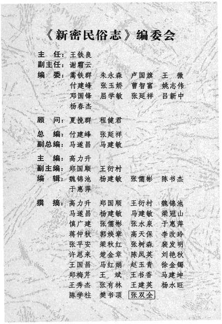 《新密民俗志下卷》.pdf电子版_河南省志插图5 《新密民俗志下卷》.pdf电子版_河南省志插图5