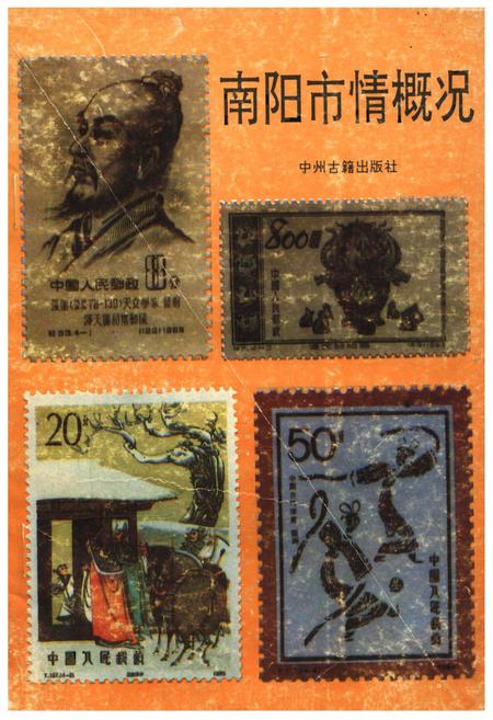 《南阳市情概况》.pdf电子版_河南省志