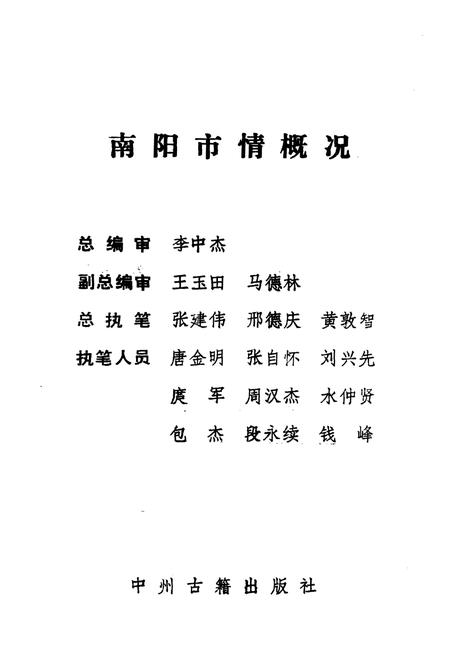《南阳市情概况》.pdf电子版_河南省志插图1