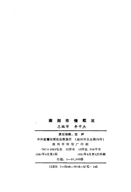 《南阳市情概况》.pdf电子版_河南省志插图2