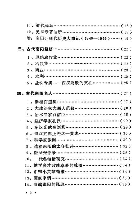《南阳市情概况》.pdf电子版_河南省志插图4