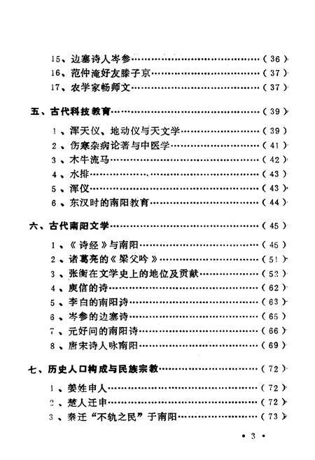 《南阳市情概况》.pdf电子版_河南省志插图5