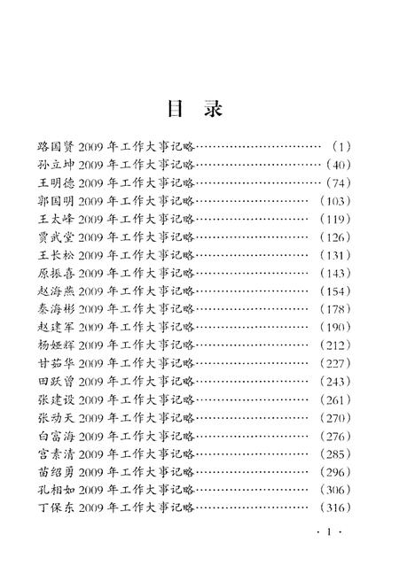 《焦作市市领导工作大事记略(2009)》.pdf电子版_河南省志插图5