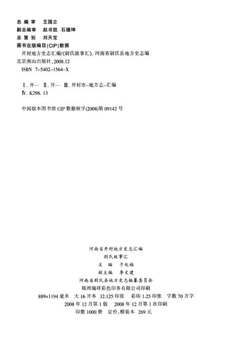《尉氏故事汇》.pdf电子版_河南省志插图2 《尉氏故事汇》.pdf电子版_河南省志插图2