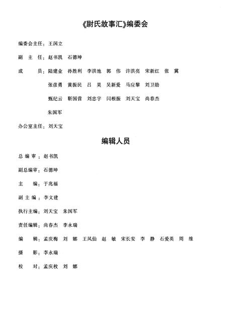 《尉氏故事汇》.pdf电子版_河南省志插图3 《尉氏故事汇》.pdf电子版_河南省志插图3