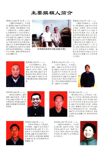 《尉氏故事汇》.pdf电子版_河南省志插图5 《尉氏故事汇》.pdf电子版_河南省志插图5