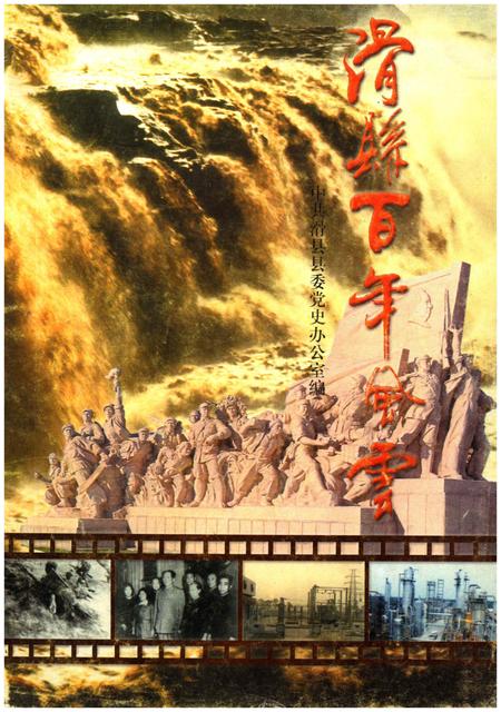 《滑县百年风云》.pdf电子版_河南省志