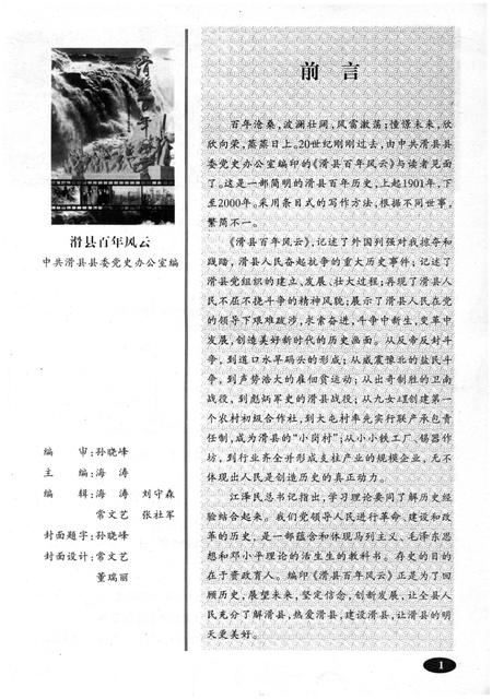 《滑县百年风云》.pdf电子版_河南省志插图2