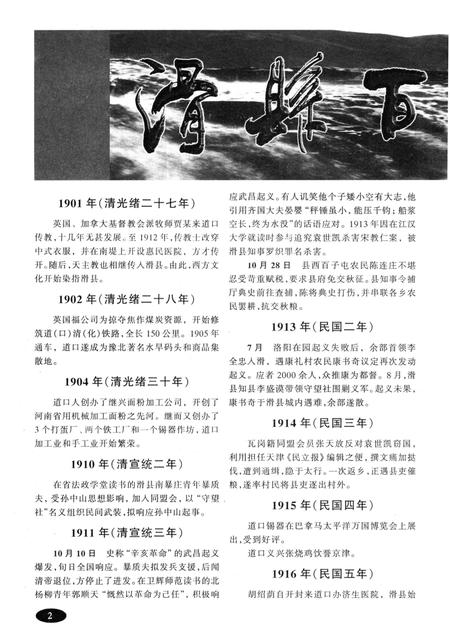 《滑县百年风云》.pdf电子版_河南省志插图3