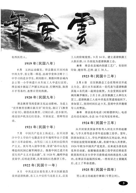 《滑县百年风云》.pdf电子版_河南省志插图4