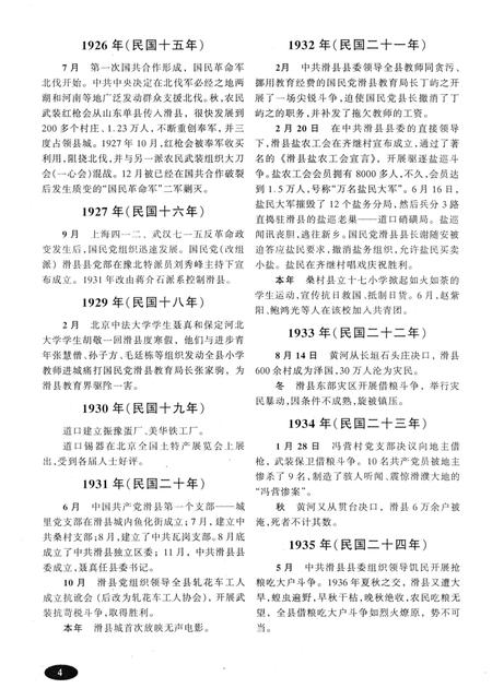 《滑县百年风云》.pdf电子版_河南省志插图5