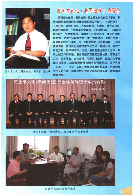 《商丘市文化志(1998-2007)》.pdf电子版_河南省志插图3