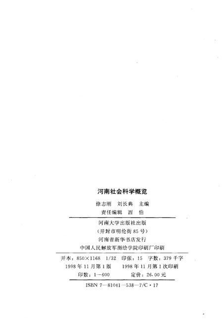 《河南社会科学概况（1986-1995）》.pdf电子版_河南省志插图2