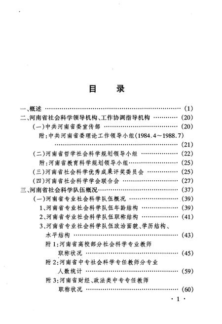 《河南社会科学概况（1986-1995）》.pdf电子版_河南省志插图3