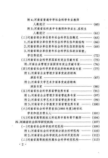 《河南社会科学概况（1986-1995）》.pdf电子版_河南省志插图4