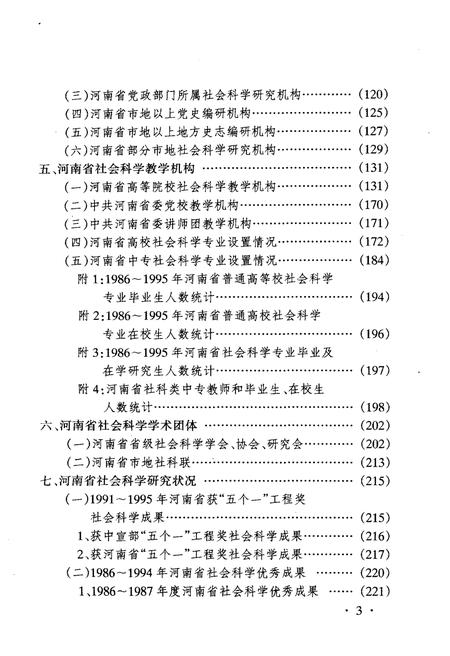 《河南社会科学概况（1986-1995）》.pdf电子版_河南省志插图5