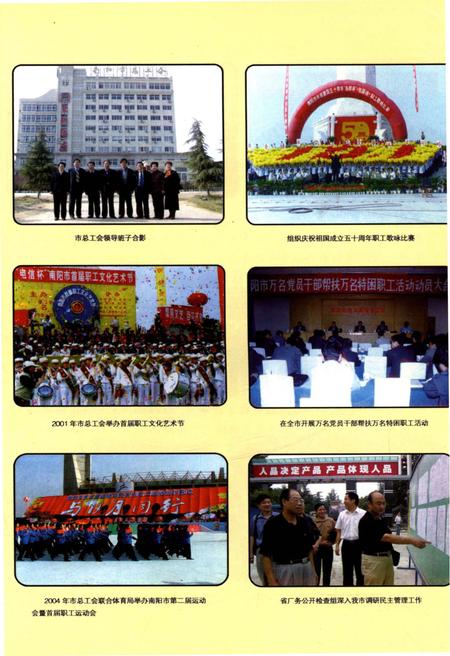 《南阳工人运动大事记（1877-2004）》.pdf电子版_河南省志插图2